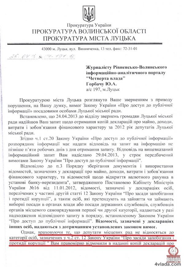 Журналісти подали в суд на Луцьку міську раду